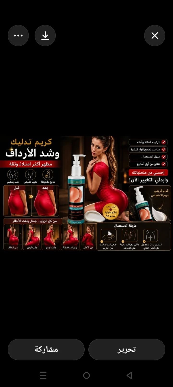 BUTTOCKS MASSAGE CREAM